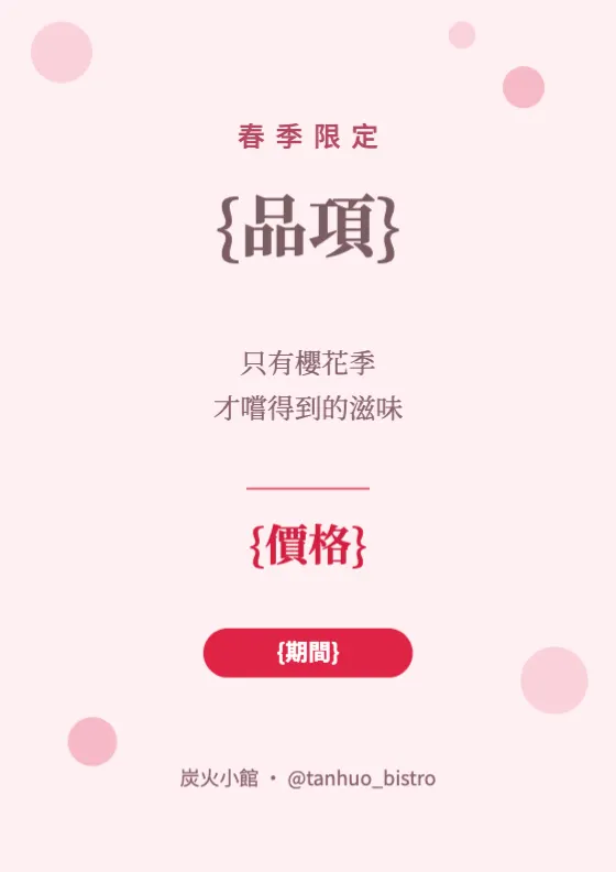 櫻花春季限定 預覽圖