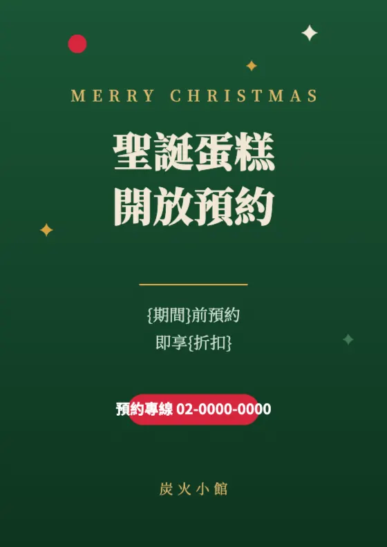聖誕綠 預覽圖