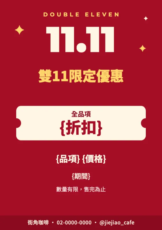 雙11優惠 預覽圖